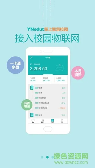 ynedut智慧校园平台手机版 v0901906151 安卓最新版 3