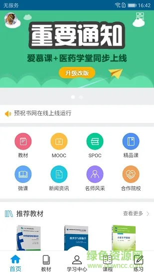 医药大学堂app最新版本 v1.6.4 安卓版 0