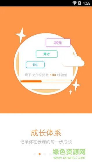 云课网app v5.2.0 安卓版 2