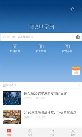 汉语字典去广告去升级(快快查汉语字典) v4.3.0 安卓版 0