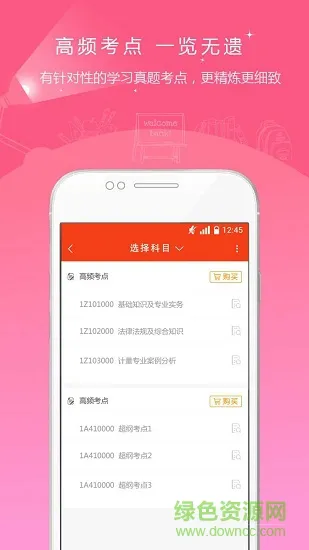 房地产估价师优题库 v3.13 安卓版 1