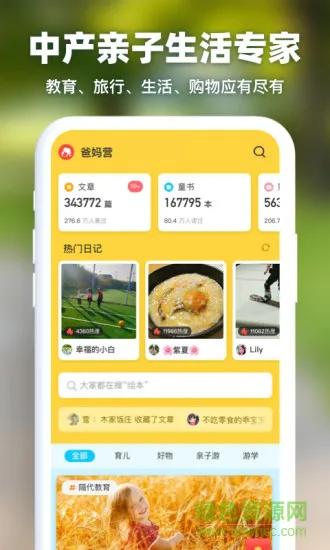 爸妈营 v1.2.9 安卓版 1