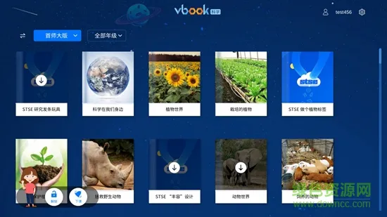 vbook科学 v4.2.0 安卓版 1