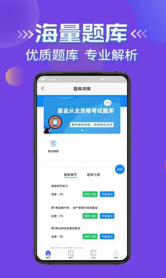 基金从业资格考试学知题app v1.1 安卓版 1