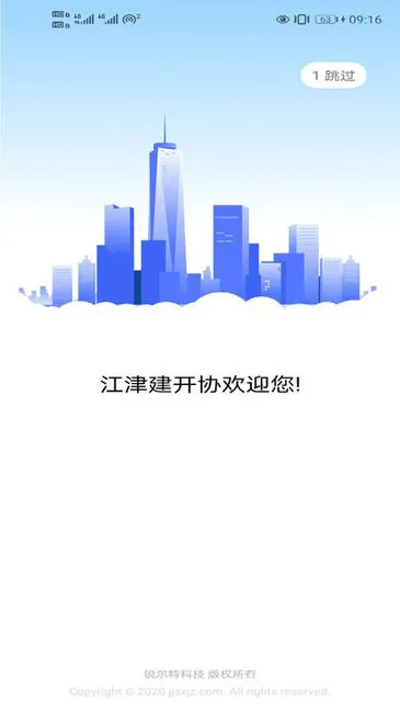 建学通app官方下载