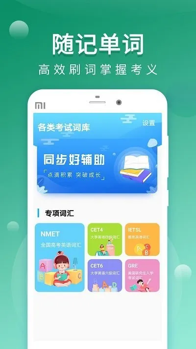 默默记单词最新版 v1.1.0 安卓版 0