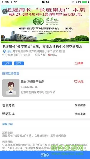 北京市教师开放型活动 v1.4.4 安卓版 1