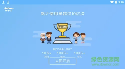 捷成开十二智慧课堂教师端app v2.0.8 安卓通用版 2