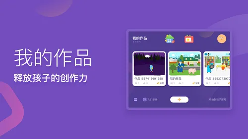 梅沙少儿编程 v1.3.0 安卓版 1