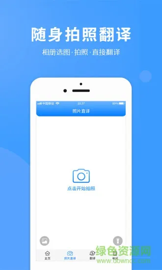 拍照翻译英语app v1.0.2 安卓版 2