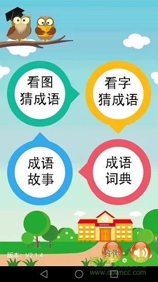 成语大全四字成语 v2.2.8 安卓版 3