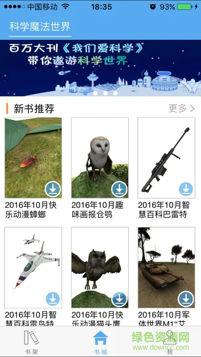 科学魔法世界app(我们爱科学ar) v1.1 安卓版 0