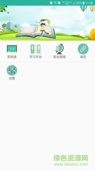 慧教学 v1.4.3 安卓版 2