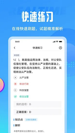 辅警协警考试聚题库官方版 v1.3.3 安卓版 2