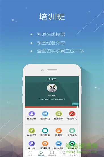 国网掌上高培中心app v2.4.2 安卓版 0