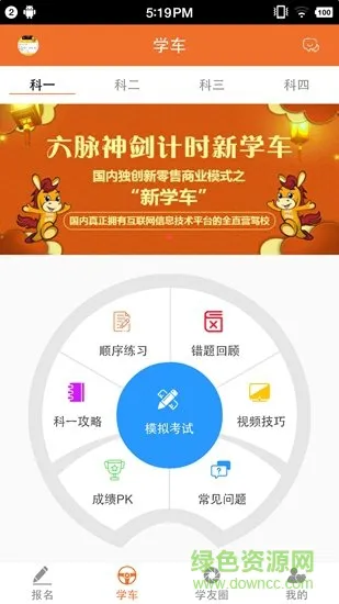 驾给我学车app v1.2 安卓版 1