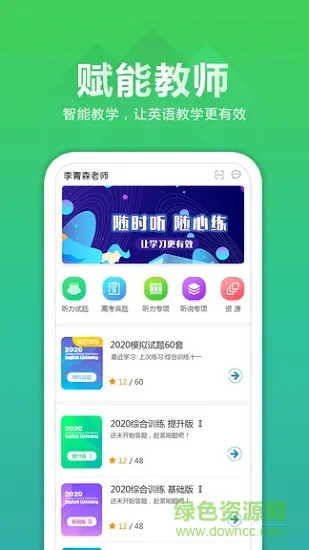 听力百分百教师端app v1.0.8 安卓版 0