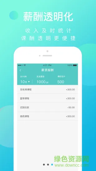 爱运动教师端 v1.5.3.9 安卓版 1