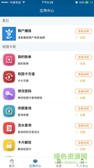 华中农业大学一卡通app v1.0.1 安卓版 1