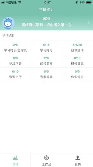 智慧研修app手机版