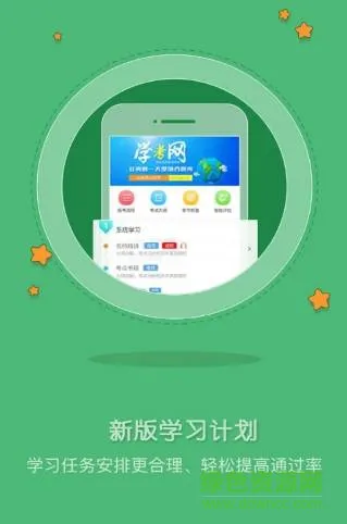 贵州民杰教育手机版 v2.7.2 安卓版 1