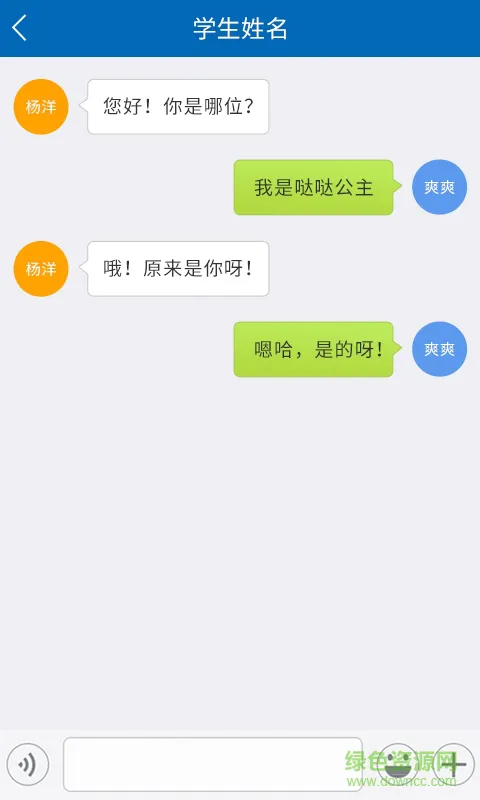 贝乐云教师端客户端 v4.5.2 官方安卓版 1