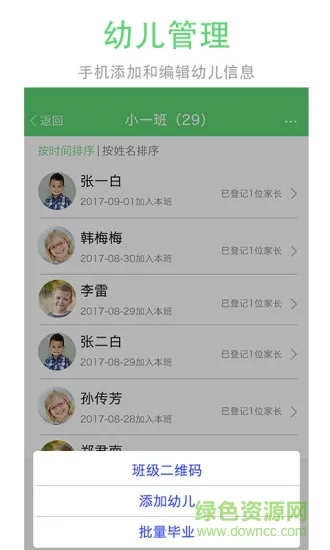 爱立方幼教(教师版) v4.4.1 安卓版 2