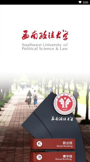 西南政法大学软件 v1.0 安卓版 0