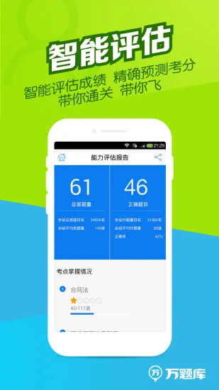 安全工程师万题库 v5.3.6.0 安卓版 2