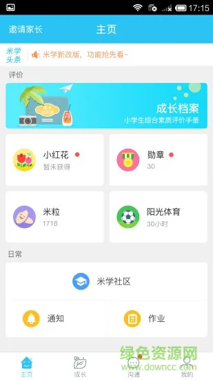 米学网家长版(米学家长) v3.8.6 安卓版 3