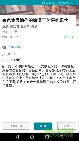 论文名站app下载