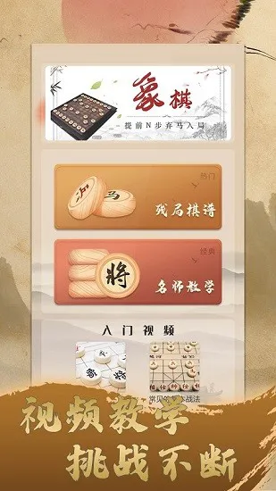 人人象棋对弈 v1.0.6 安卓版 3