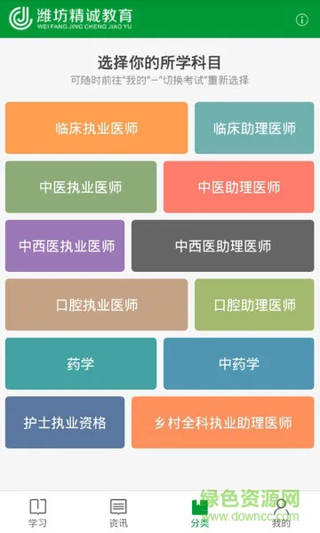 精诚题库app