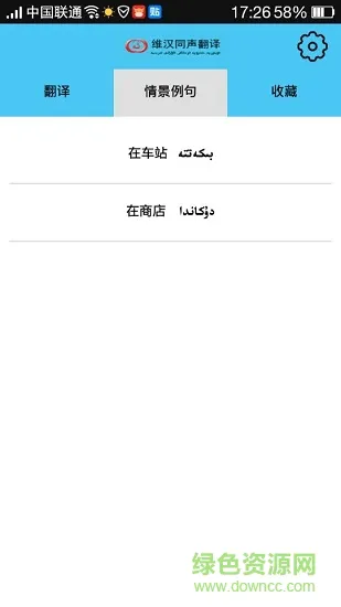 汉维同声翻译 v1.0 安卓版 1