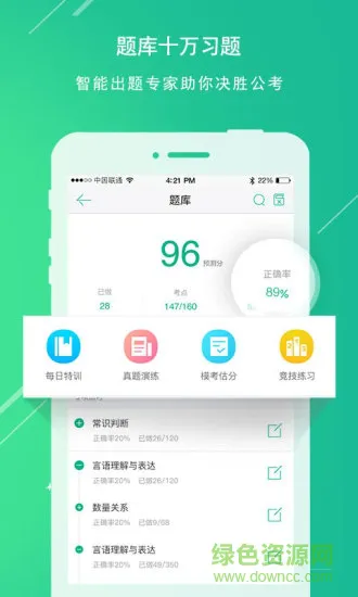 华图在线估分系统 v7.3.200 官方安卓版 2