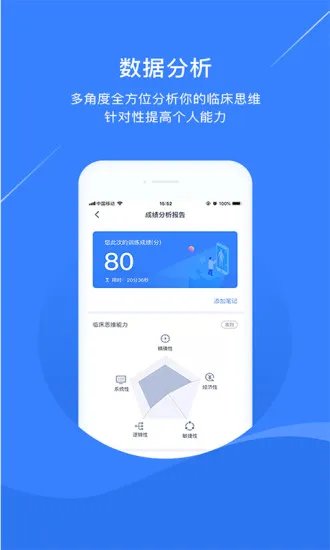 临床思维训练系统app v2.0.7 安卓版 2