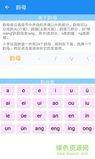 陪你读拼音安卓版