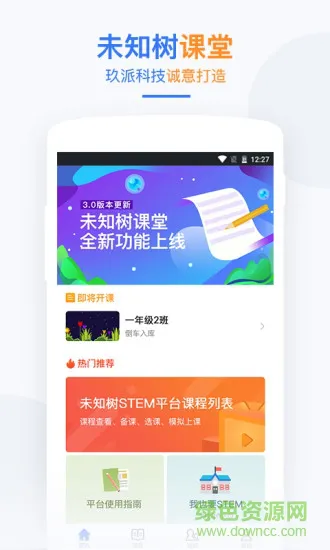 未知树课堂 v3.2.0 安卓版 3