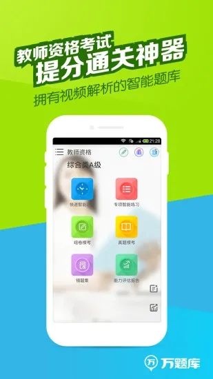 教师资格万题库 v5.3.8.0 安卓最新版 3