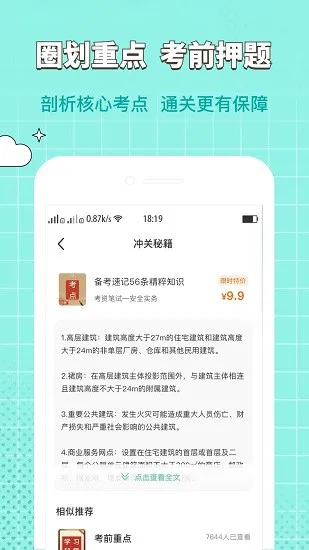 经济师好题库免费版 v1.0.0 安卓版 1