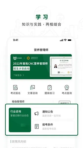 营养管理师官方 v2.0.8 安卓版 0