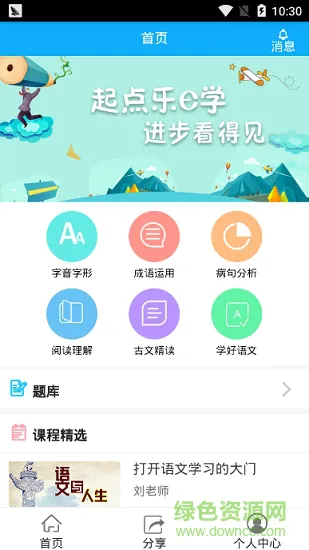 起点乐e学安卓版下载