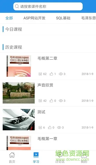 上理传播e学堂app