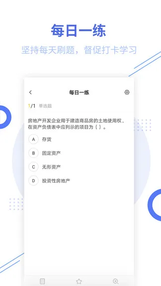 中级会计职称题库 v2.7.3 安卓版 2