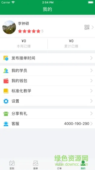 捷通教练 v1.0.2 安卓版 1