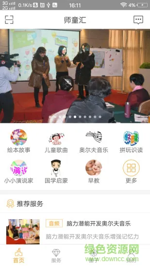 师童汇 v1.0 安卓版 0