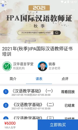 汉华语言学堂官方版 v5.22.4 安卓版 3