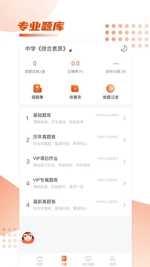 师来考编官方版 v1.0.0 安卓版 2