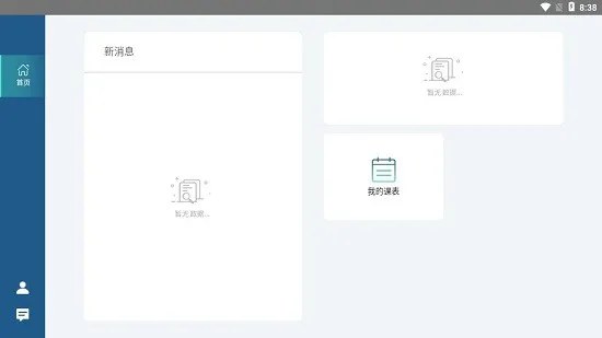 智能云课程app v1.0.0 安卓版 0