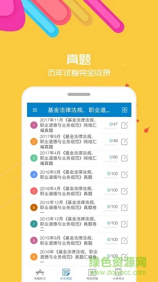 2019基金从业考试app下载